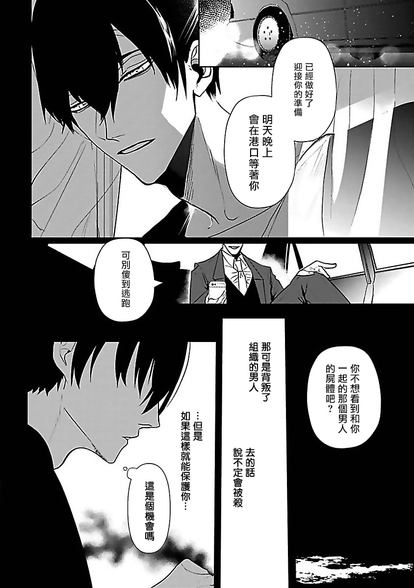 Tora no Ejiki | 以身饲虎 1-4 - Page 87