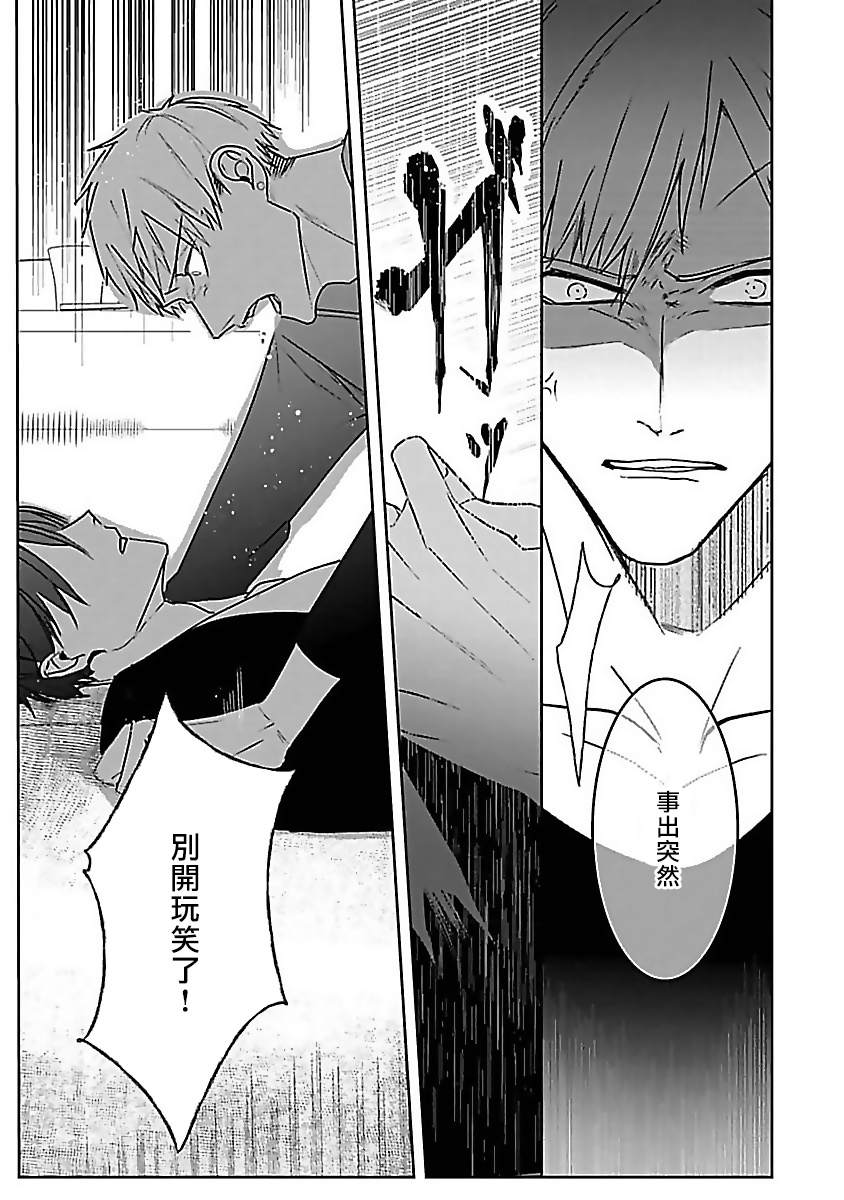 Tora no Ejiki | 以身饲虎 1-4 - Page 90