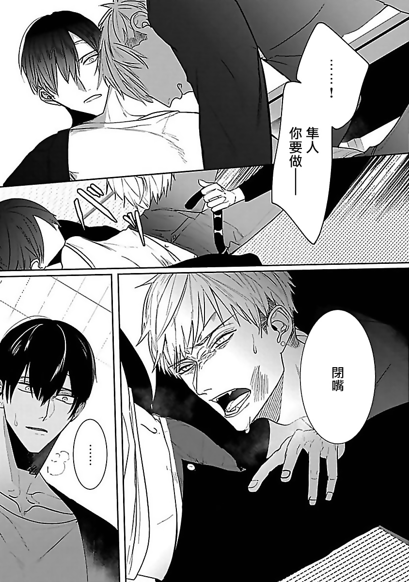 Tora no Ejiki | 以身饲虎 1-4 - Page 92