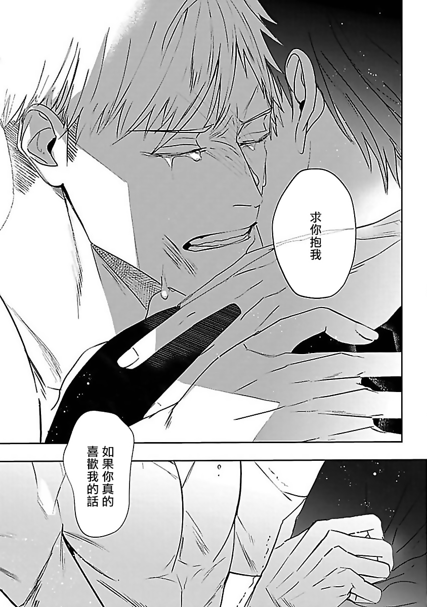Tora no Ejiki | 以身饲虎 1-4 - Page 98