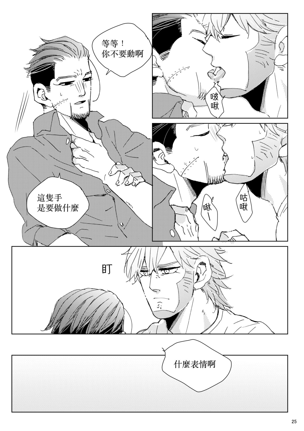 sida no koe - Page 24