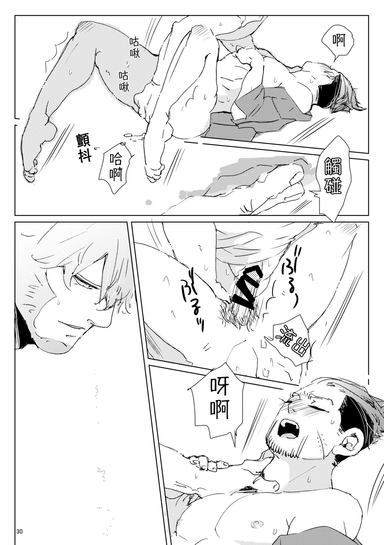 sida no koe - Page 29