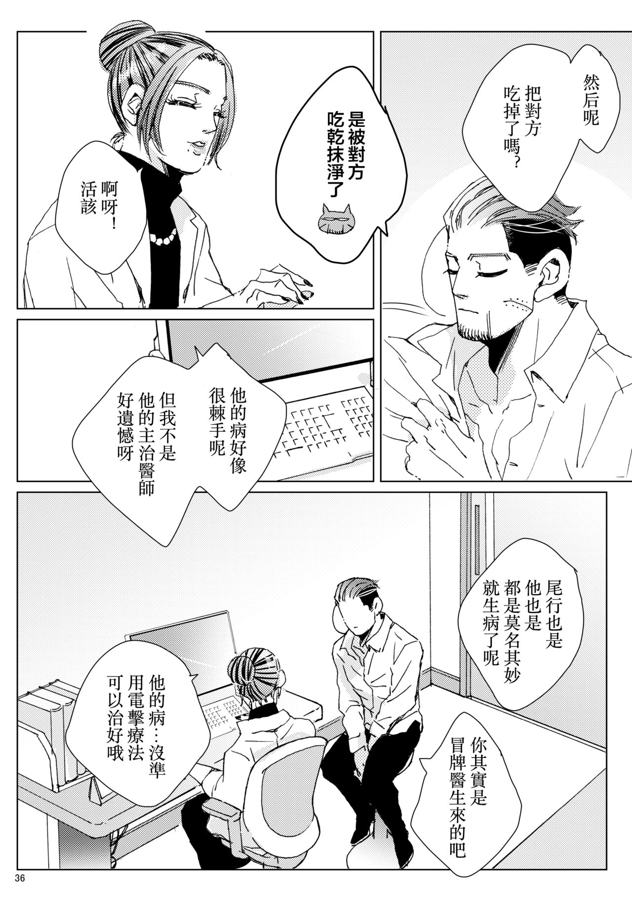 sida no koe - Page 35