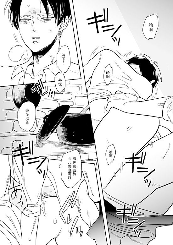Kimi to Kare to, | 你与他, - Page 16