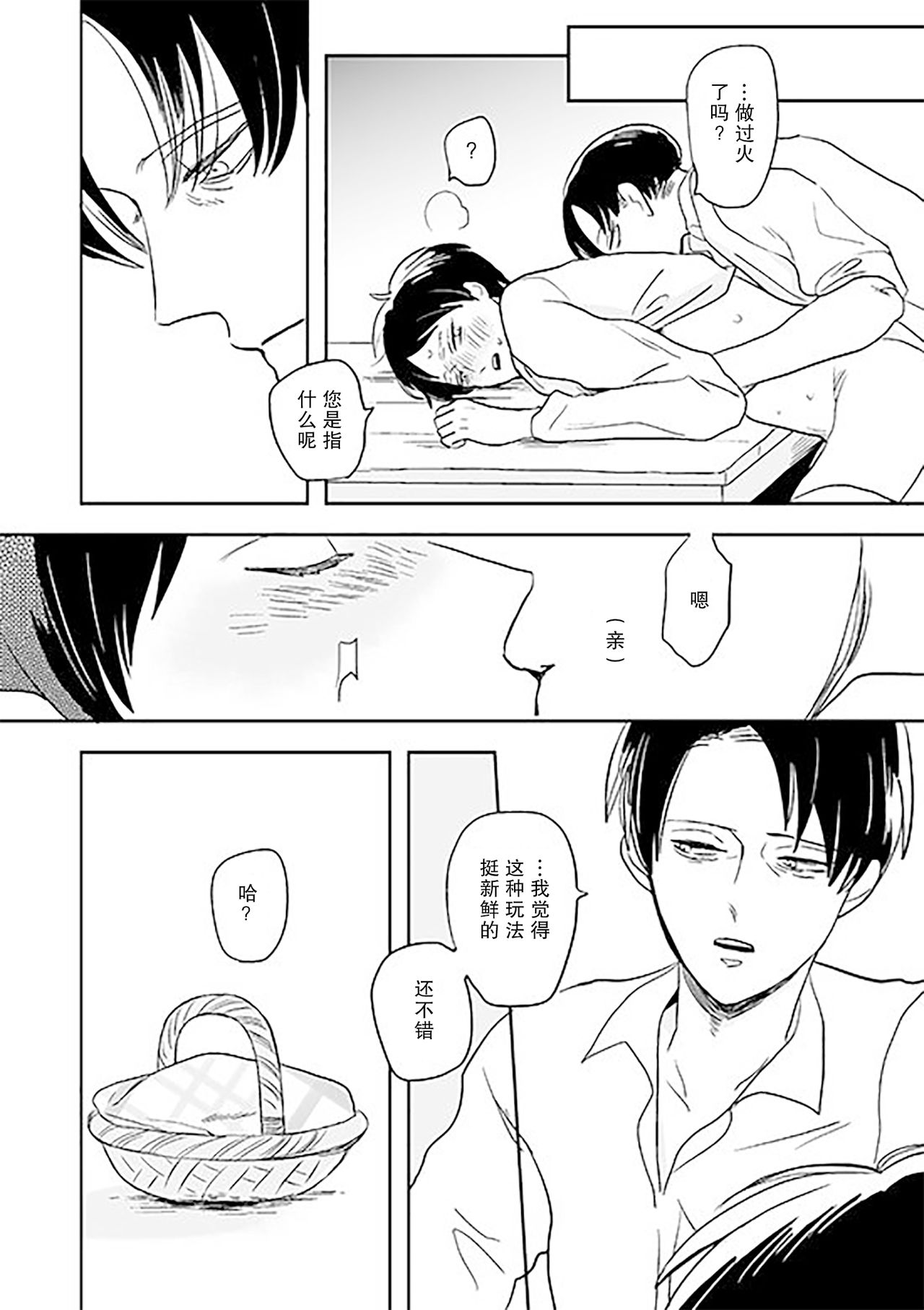 Kimi to Kare to, | 你与他, - Page 20