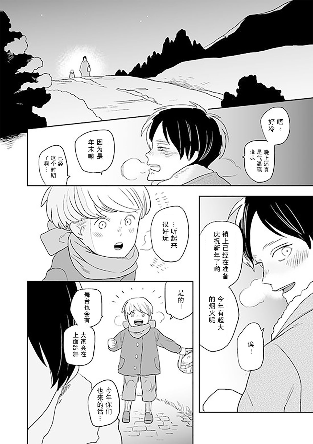 Kimi to Kare to, | 你与他, - Page 28
