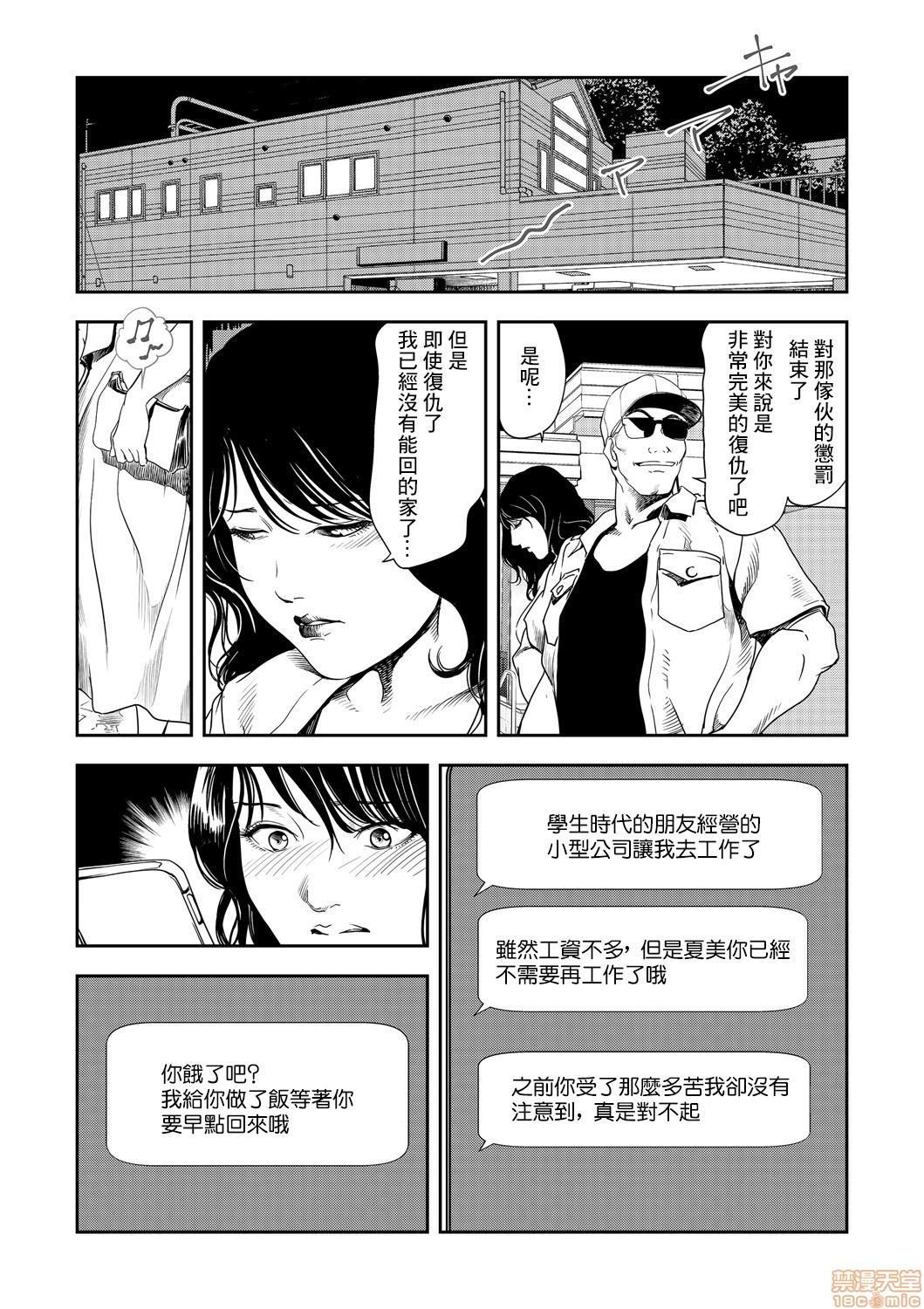 Chikan Express 21 - Page 24