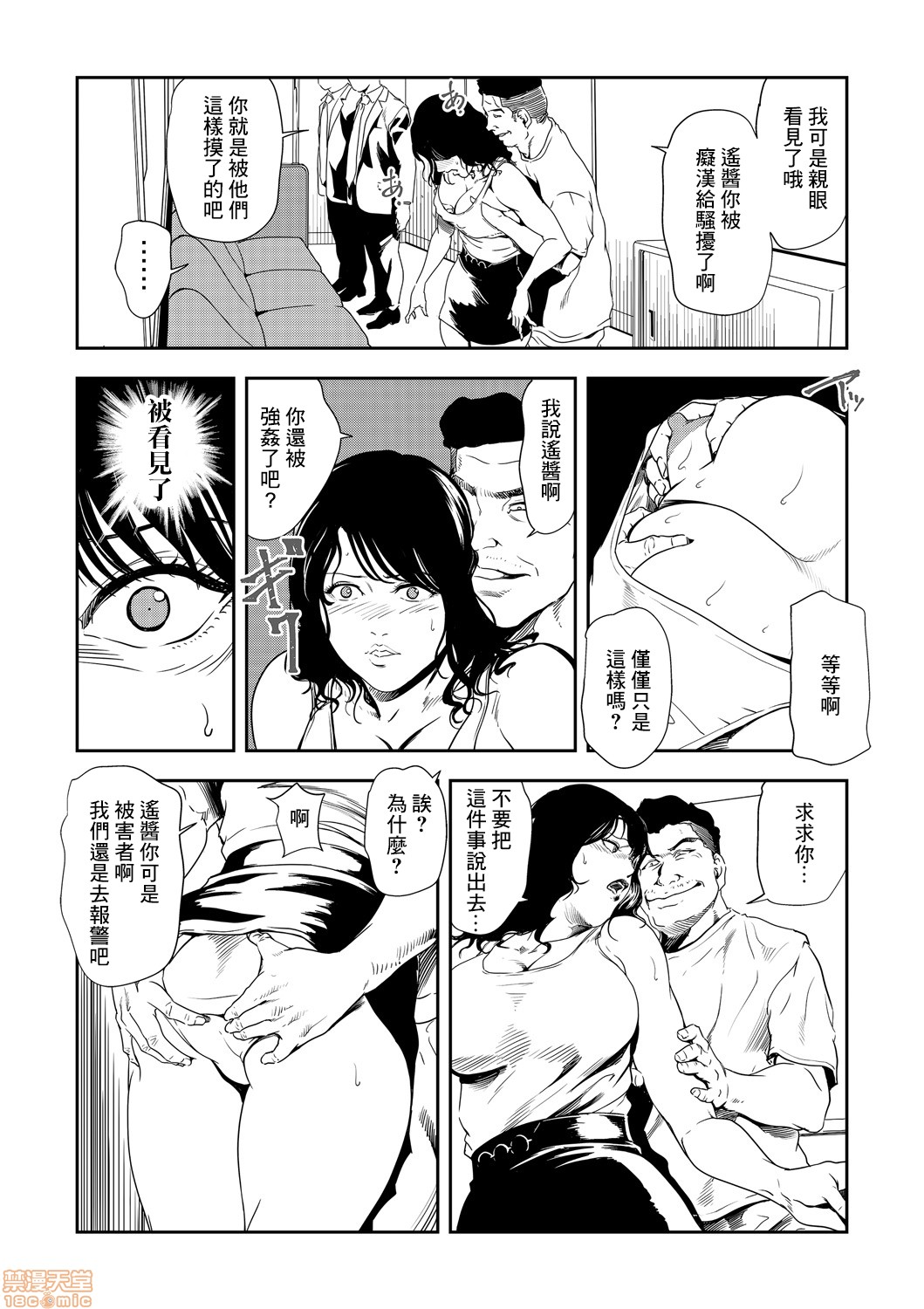 Chikan Express 21 - Page 5
