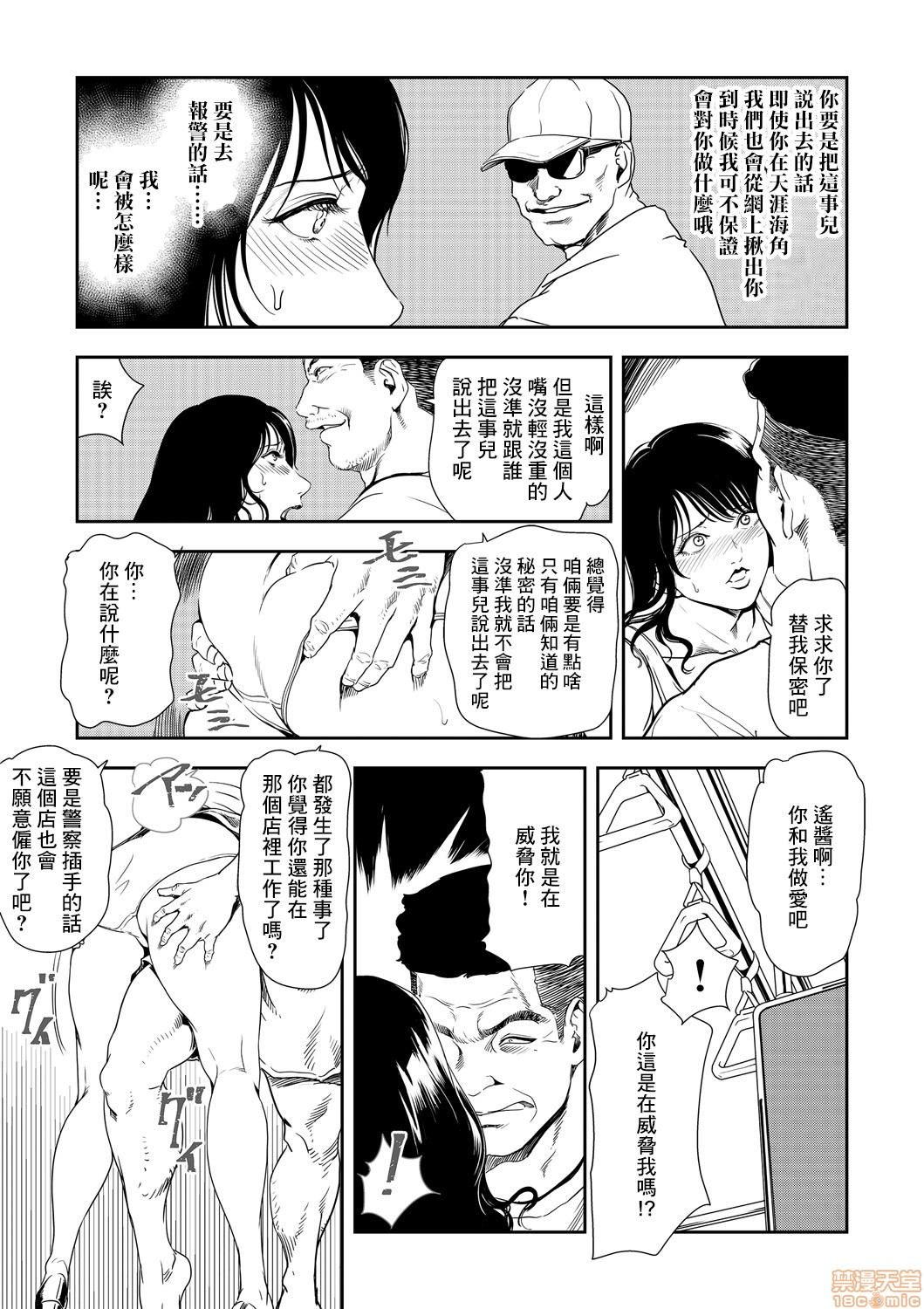 Chikan Express 21 - Page 6