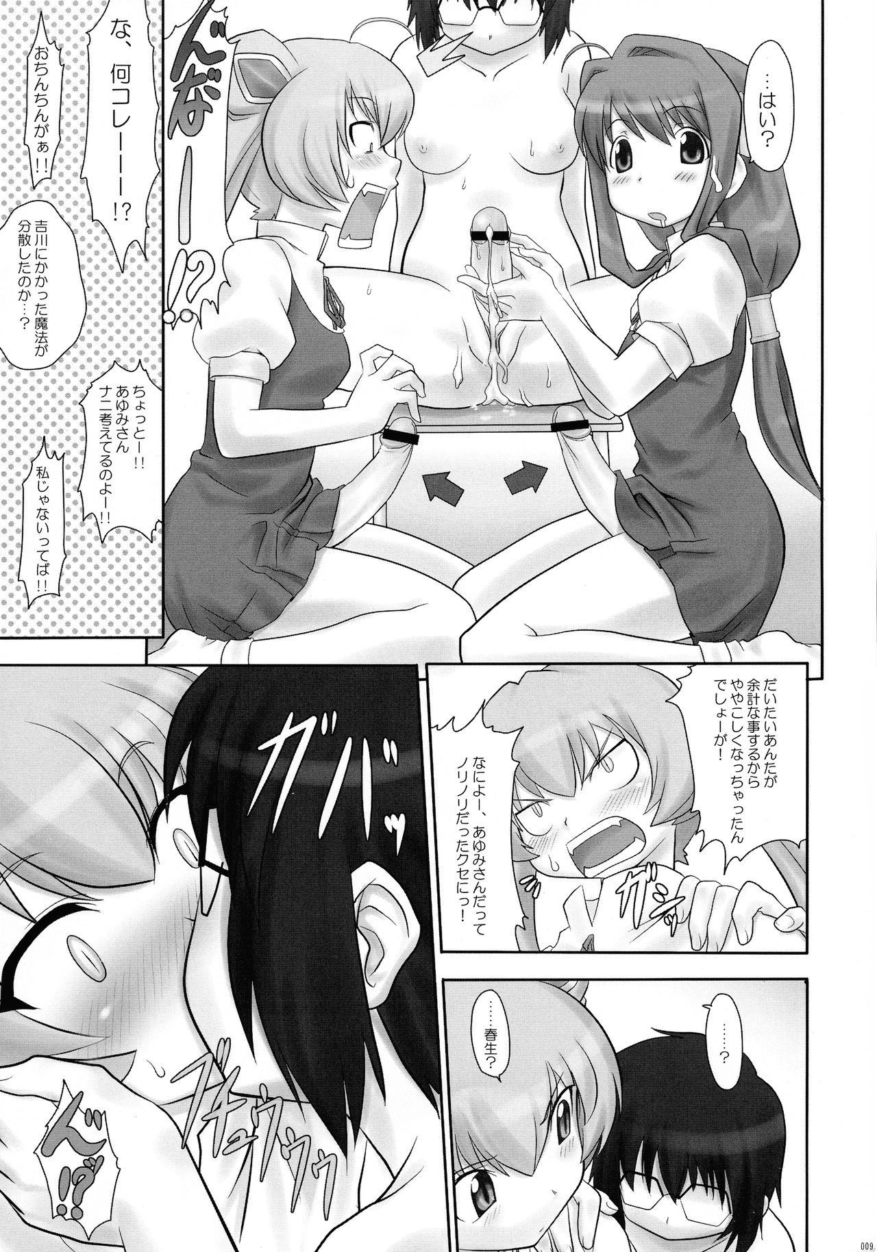 Majiraji - Page 9