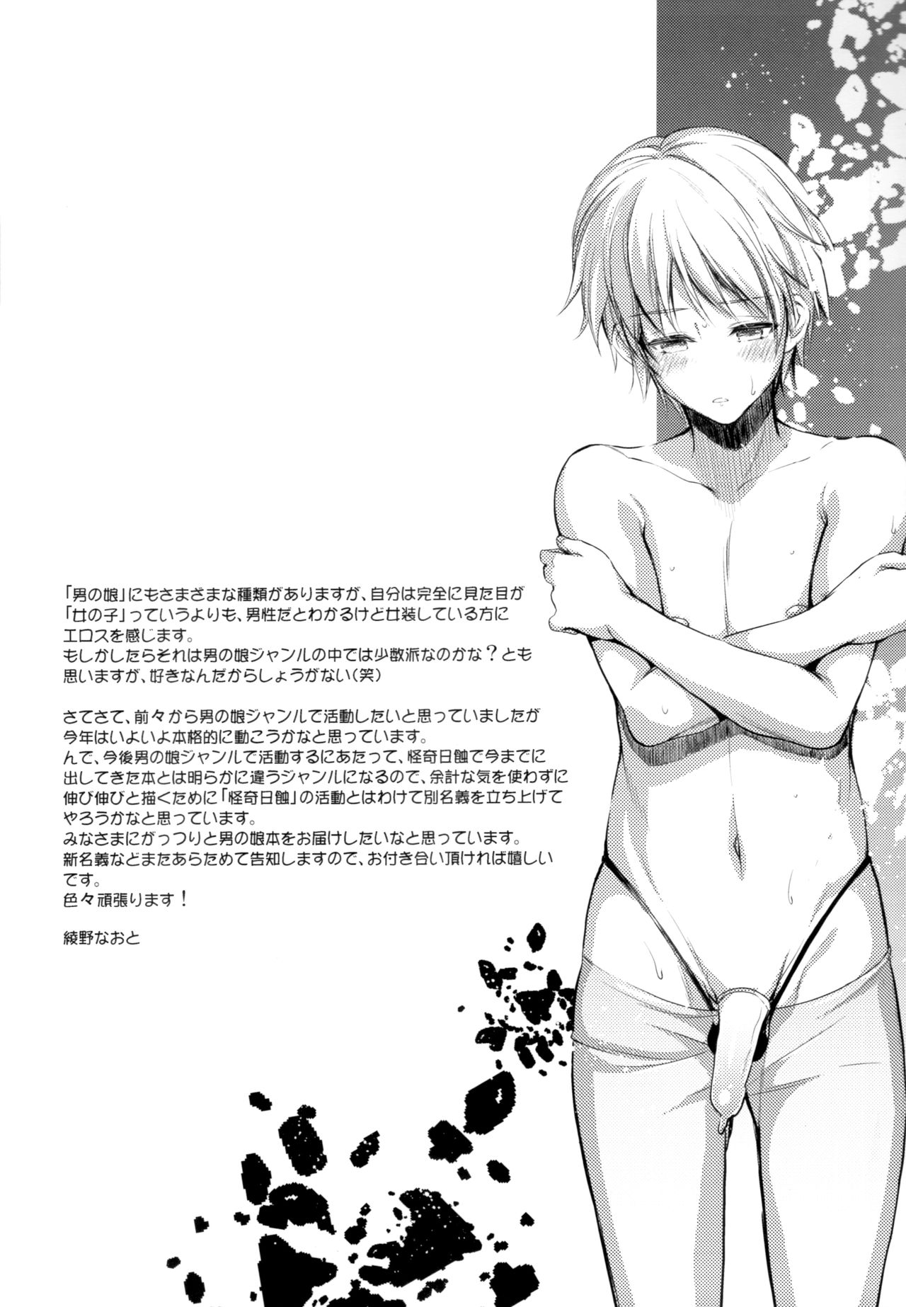 Otokonoko Project ”Prep” - Page 15