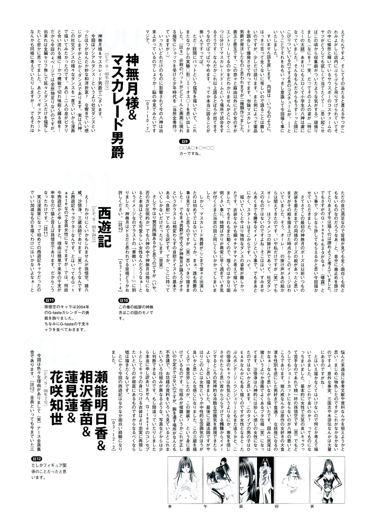 G-TASTE Vol.7 - Page 161