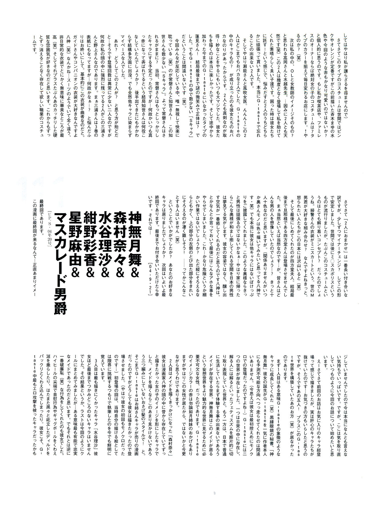 G-TASTE Vol.7 - Page 165