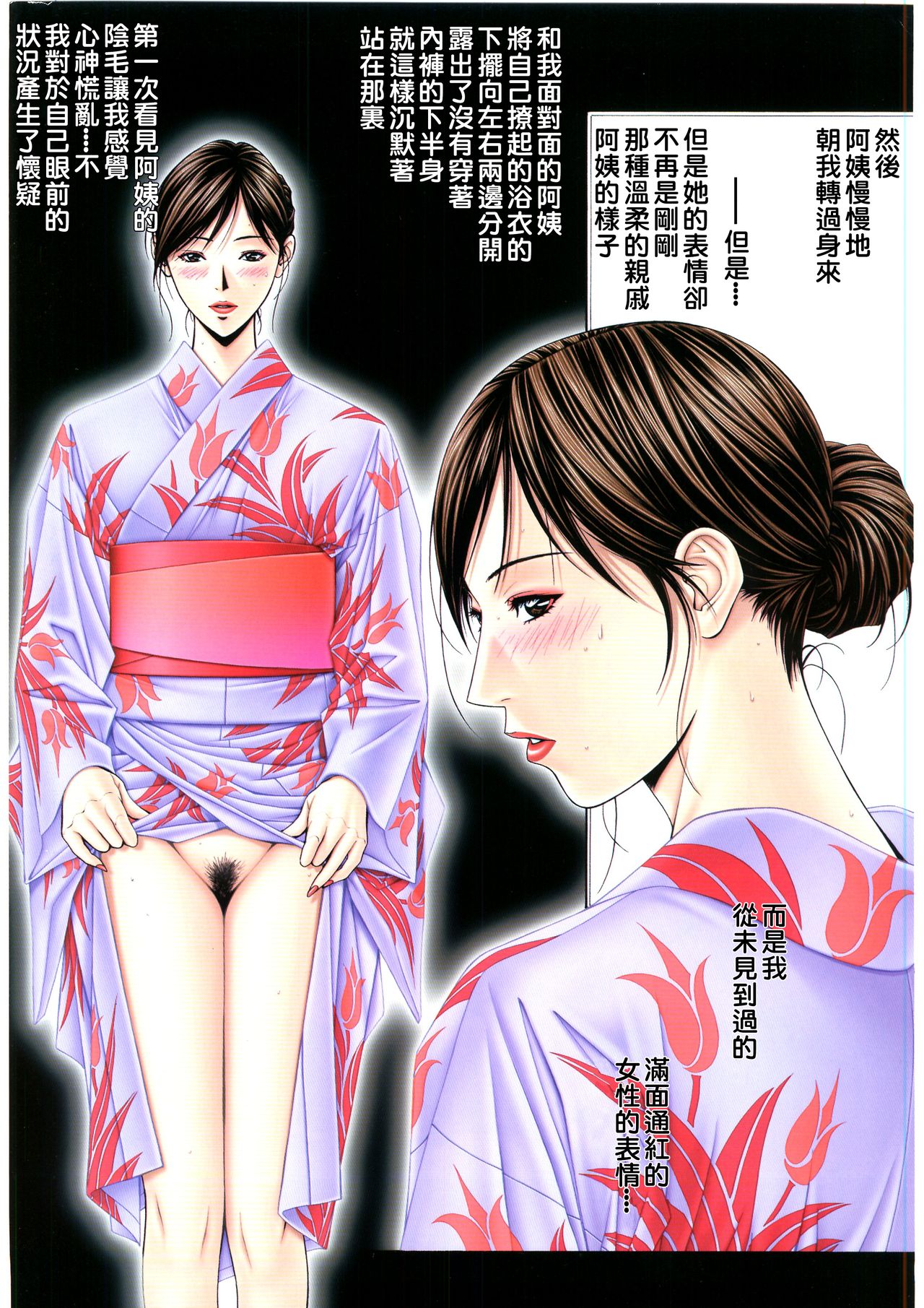 G-TASTE Vol.7 - Page 34