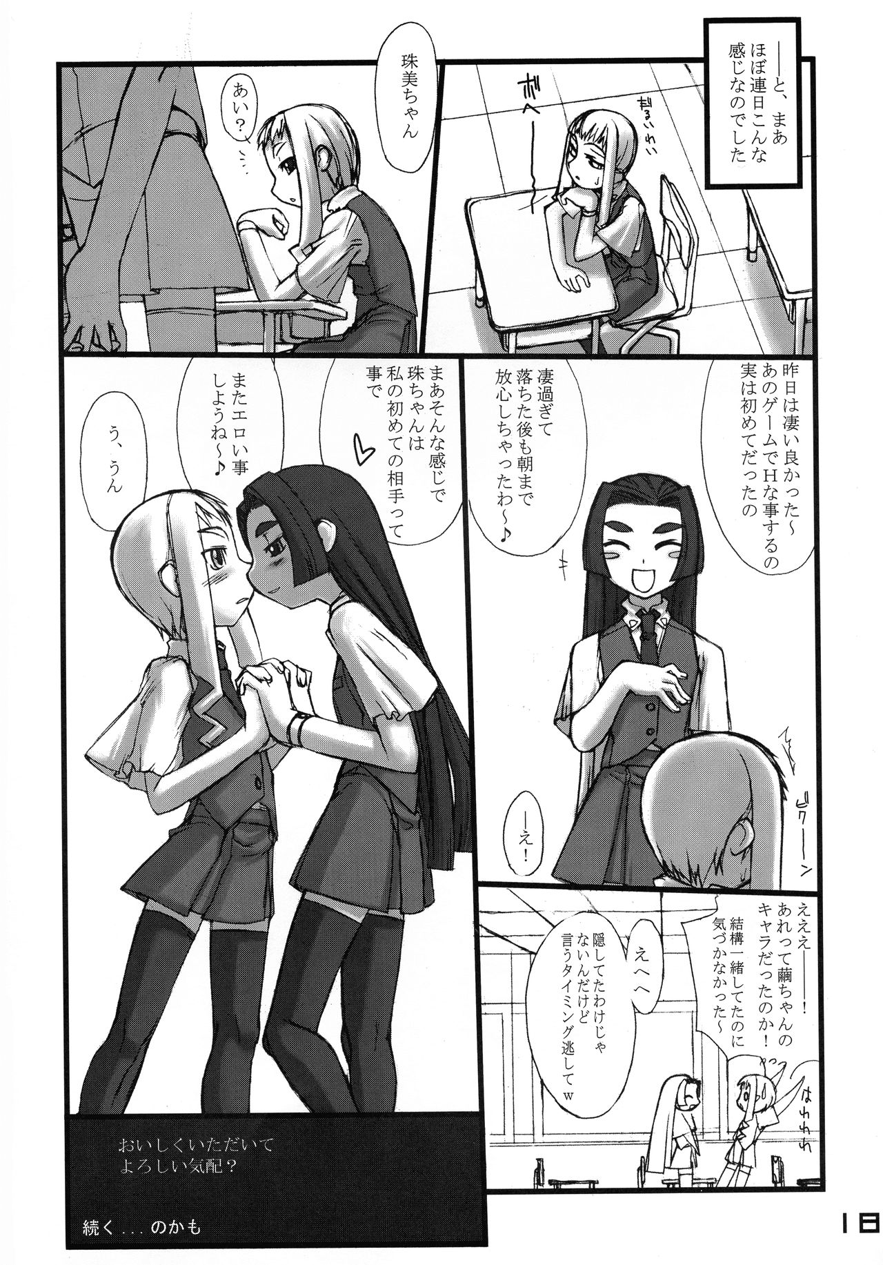 ROUGH vol.15 - Page 18