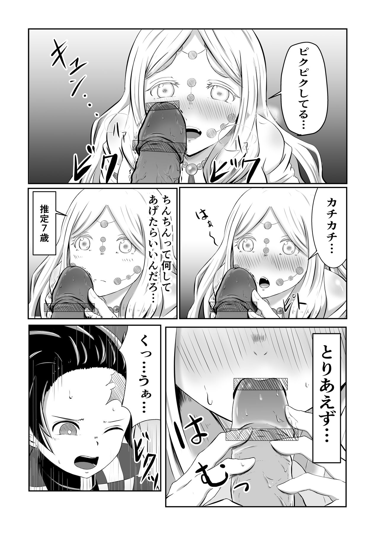 Hinokami Sex. - Page 12