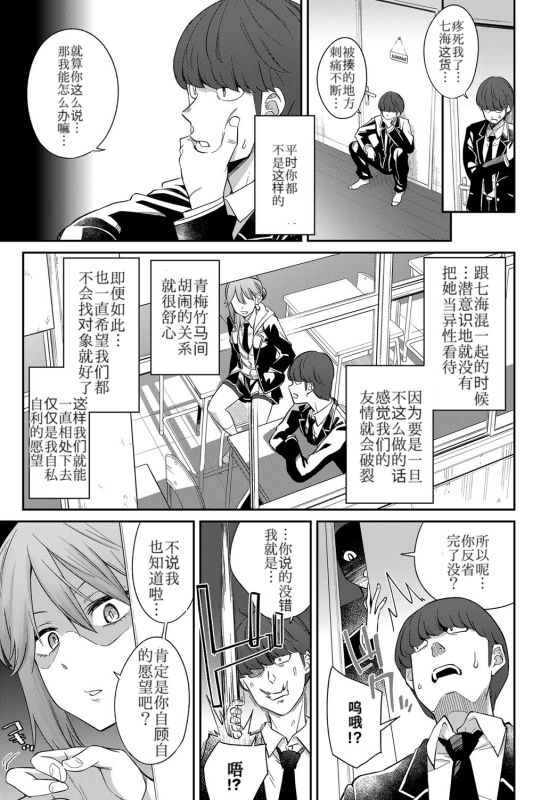 Layered Emotion - Page 12