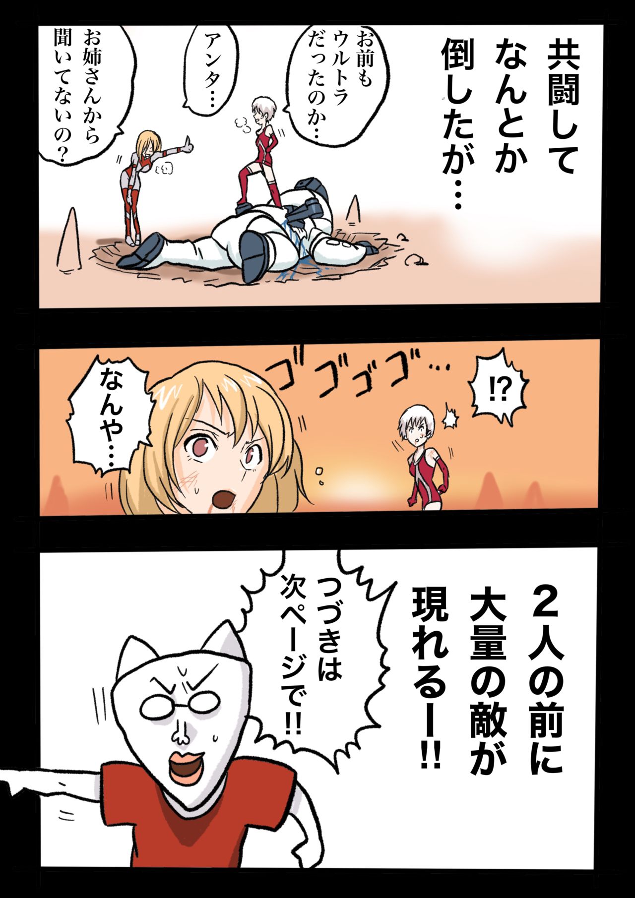 Ultra Ryona 3 - Page 73