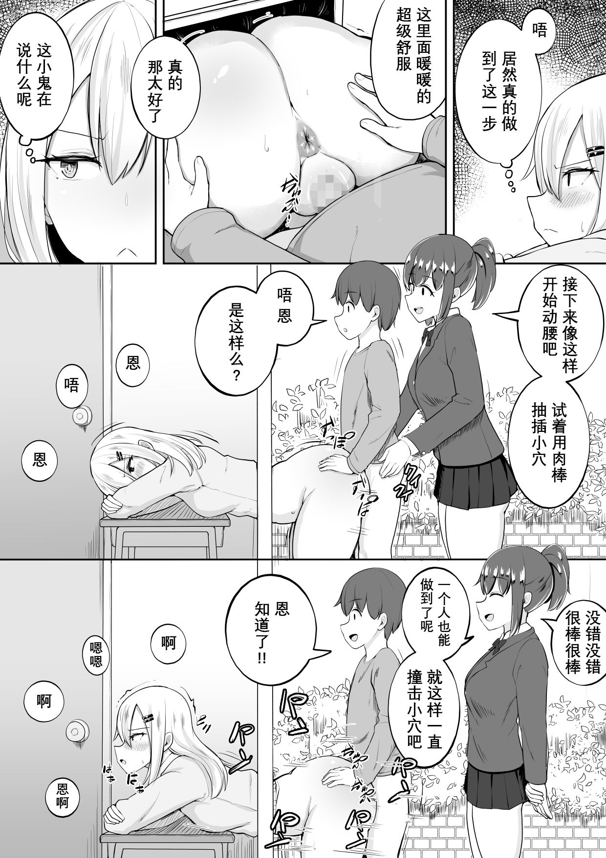 Kabe Shiri Bokin - Page 14