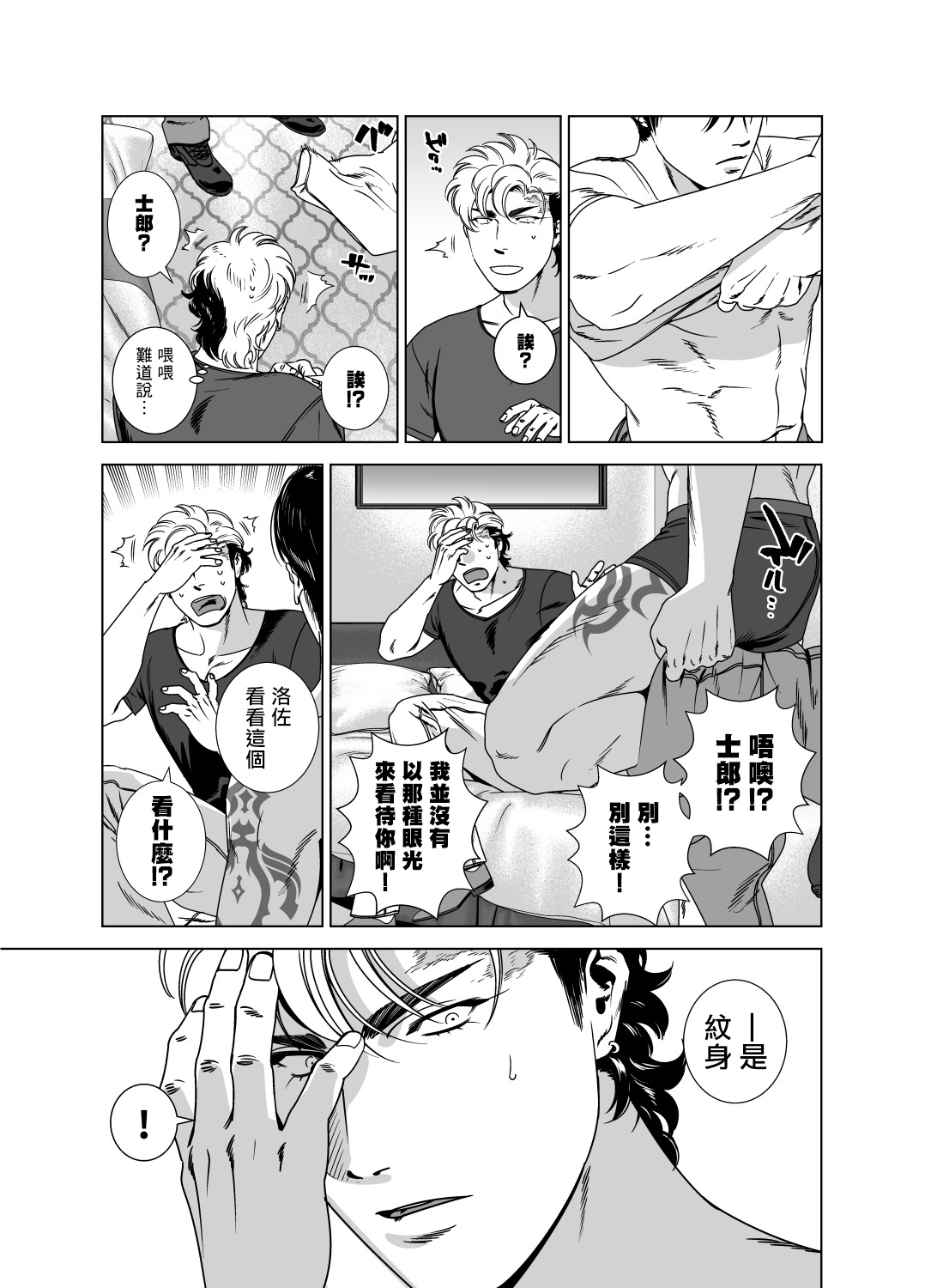DARKNESS HOUND | 黑暗猎犬 01-06 - Page 251