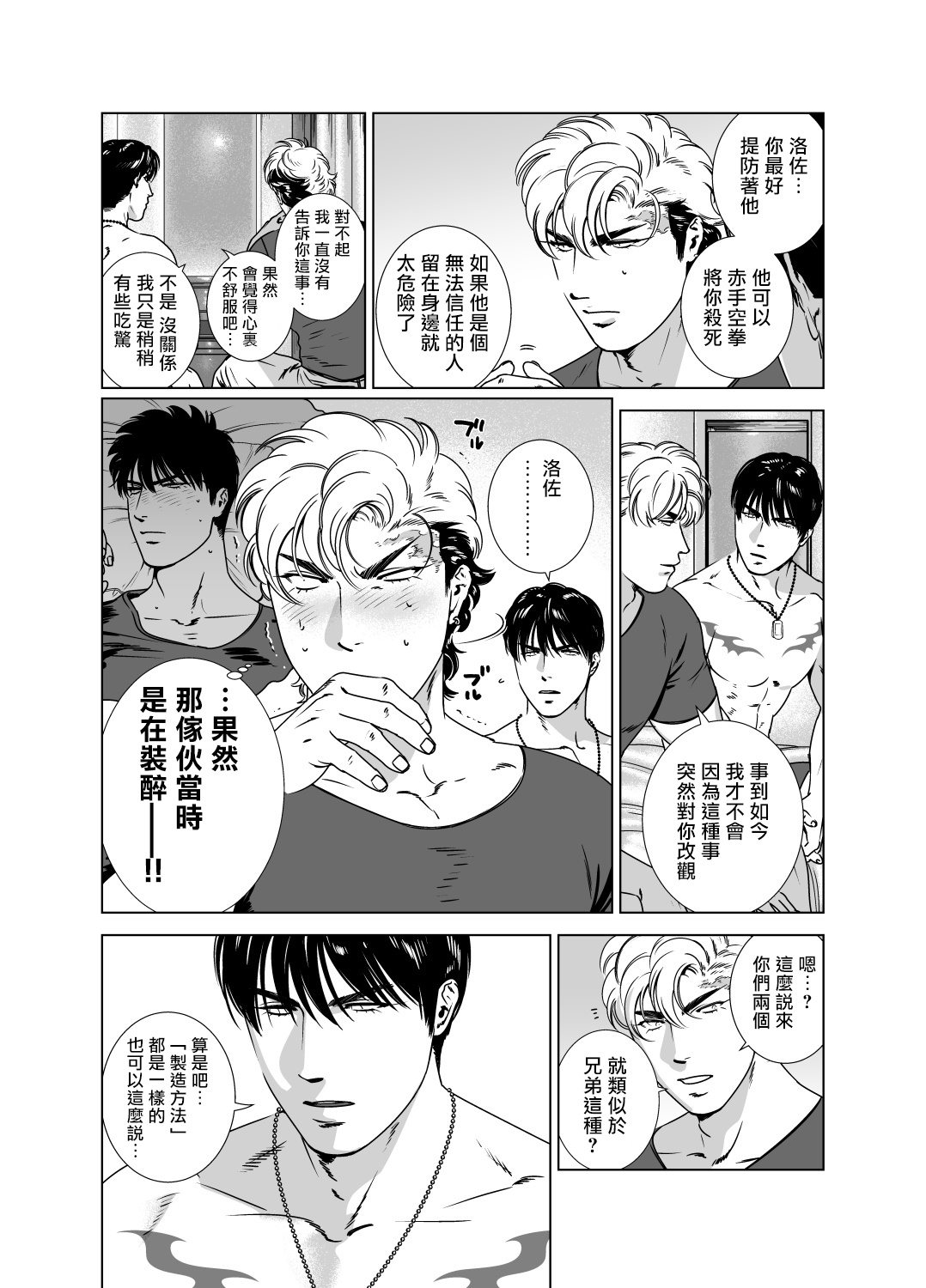 DARKNESS HOUND | 黑暗猎犬 01-06 - Page 254