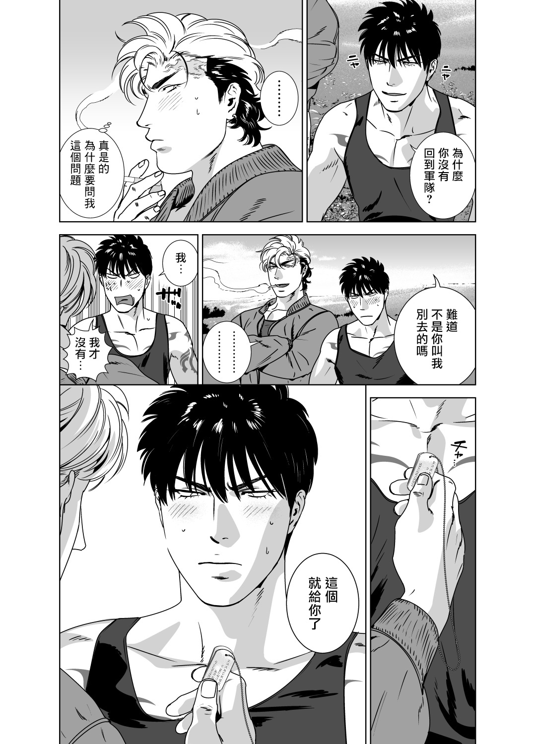 DARKNESS HOUND | 黑暗猎犬 01-06 - Page 280