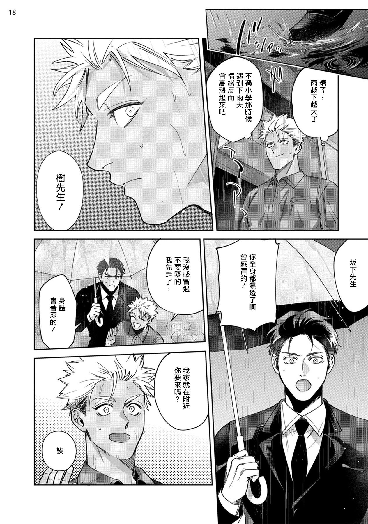Koishigure Overdose | 恋时雨倾盆而至 1 - Page 19