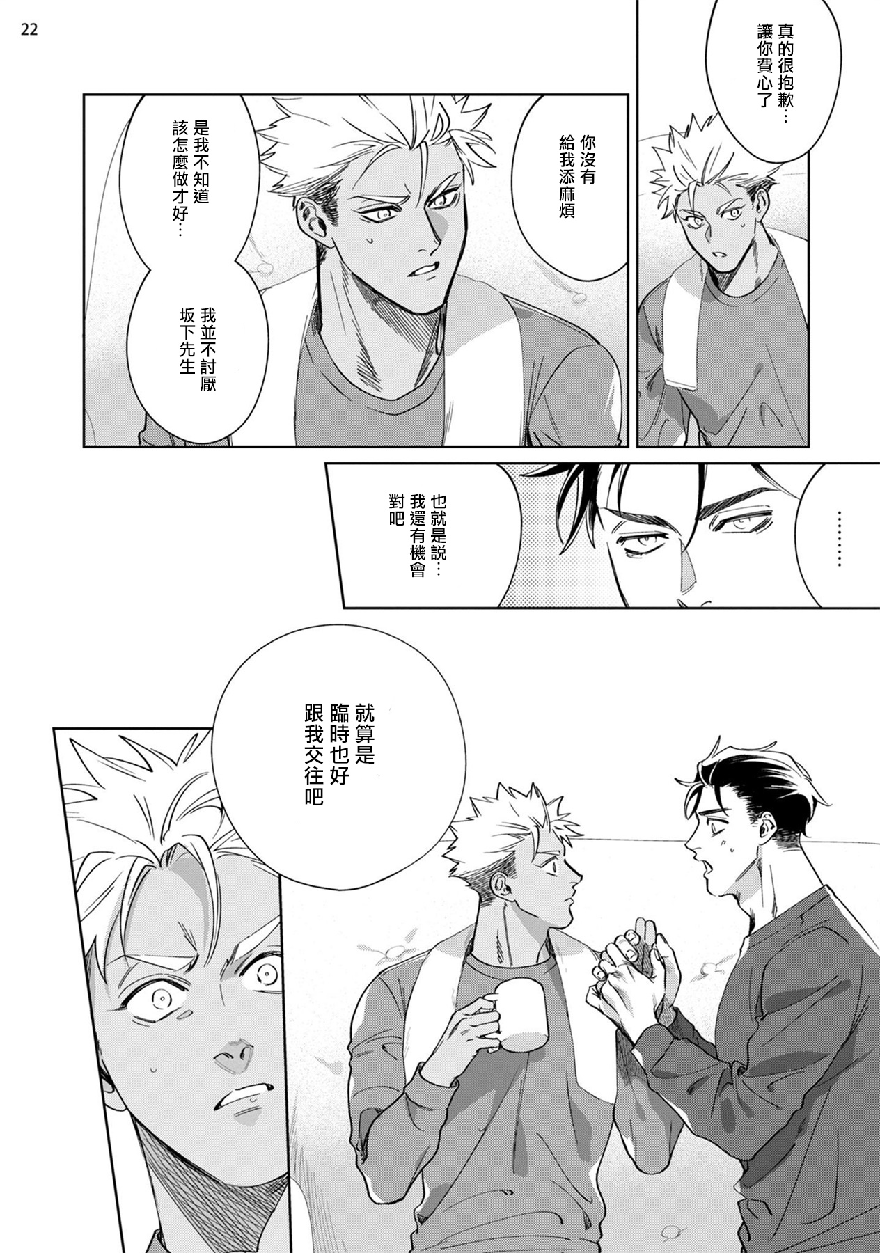 Koishigure Overdose | 恋时雨倾盆而至 1 - Page 23
