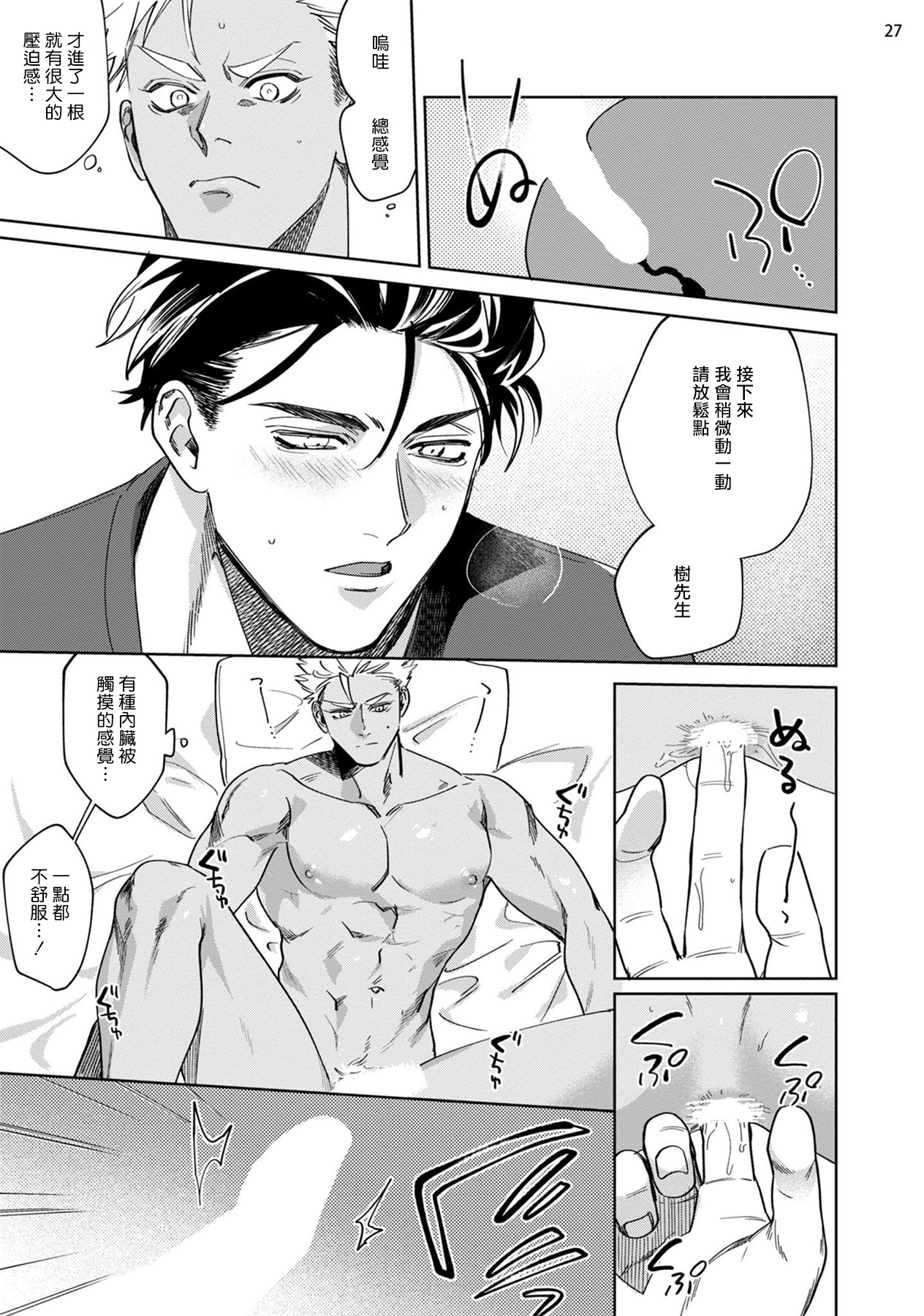 Koishigure Overdose | 恋时雨倾盆而至 1 - Page 28