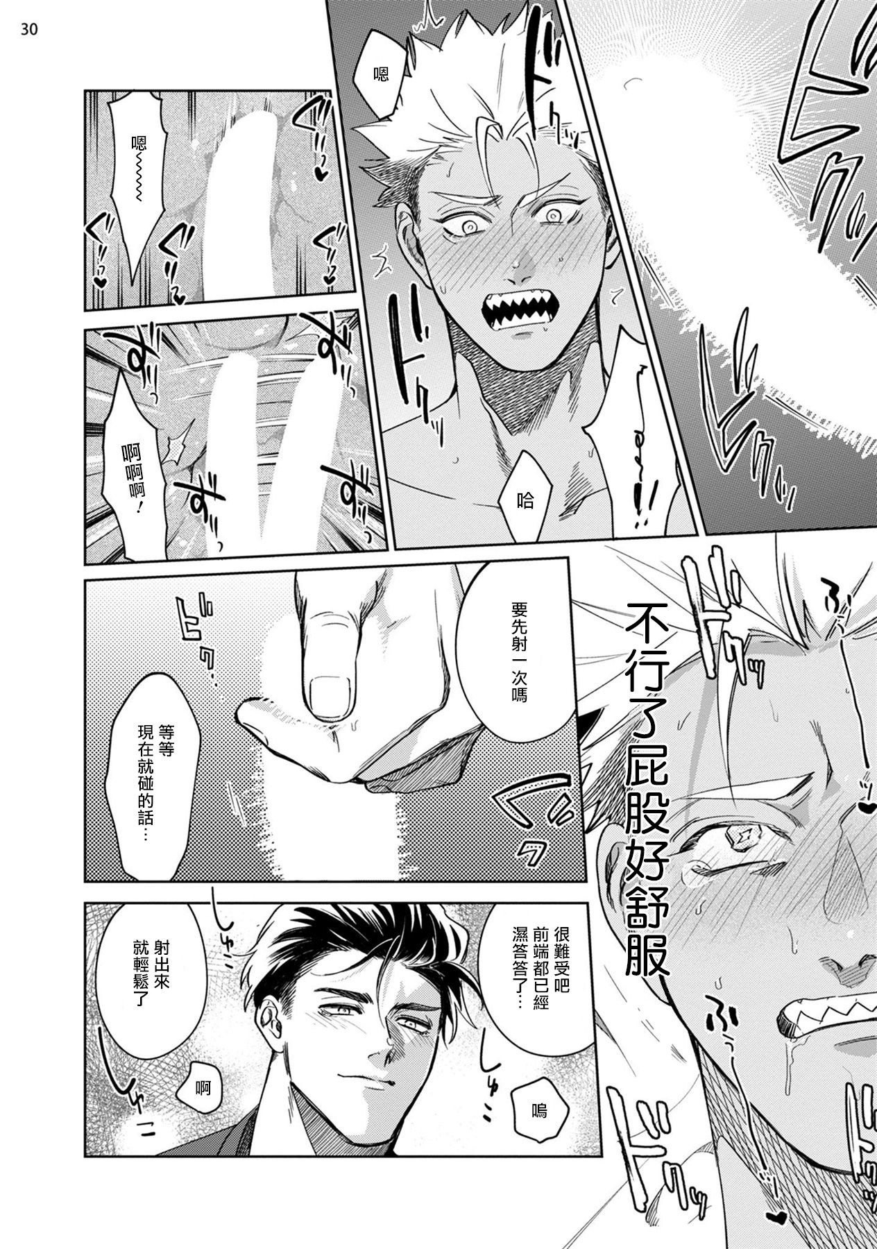 Koishigure Overdose | 恋时雨倾盆而至 1 - Page 31