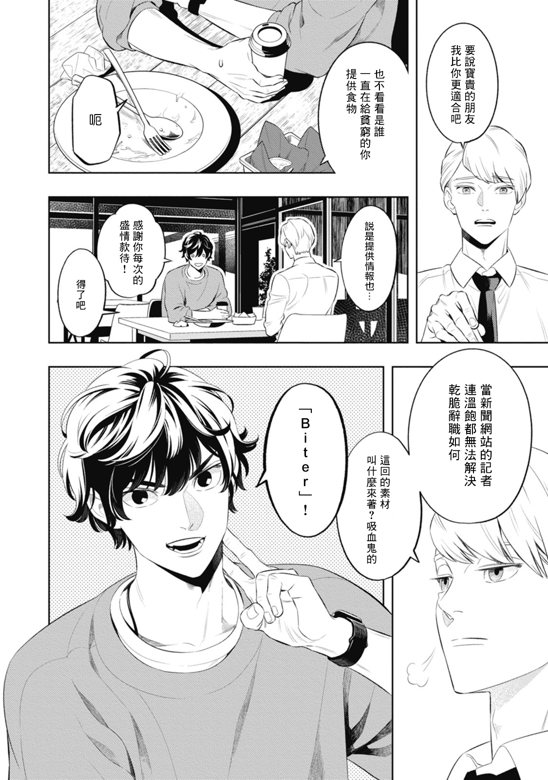 Smoky Nectar | 蜜与烟 Ch. 1-2 - Page 12