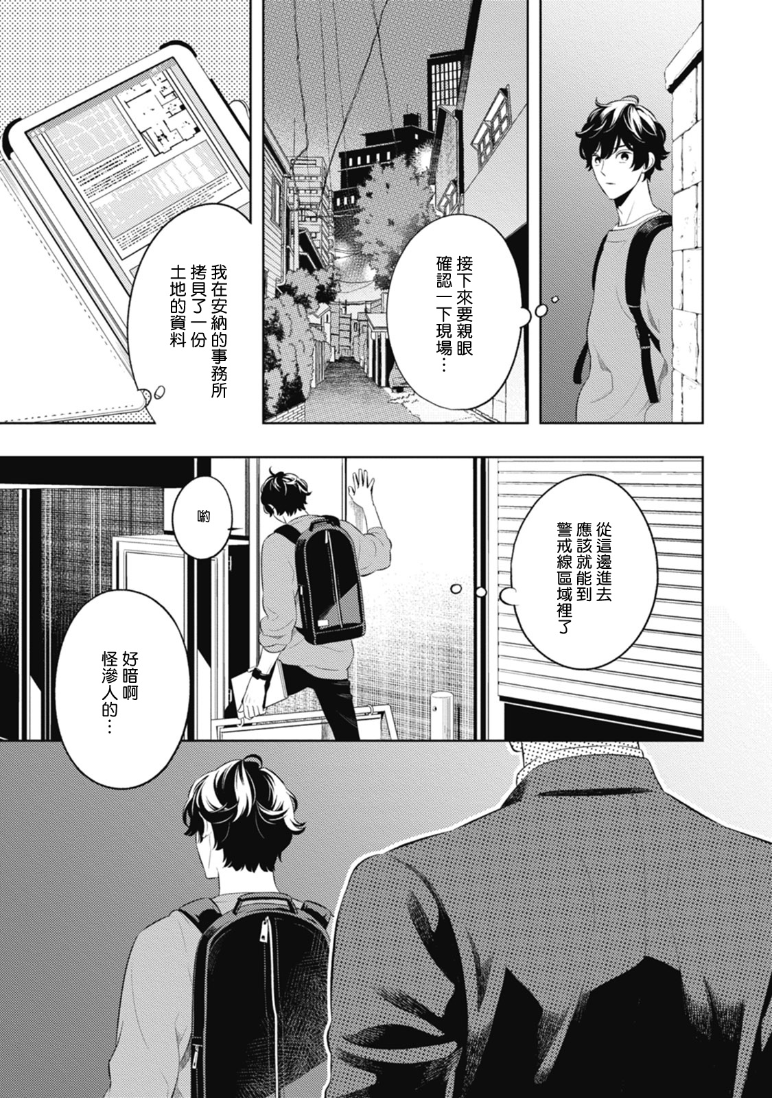 Smoky Nectar | 蜜与烟 Ch. 1-2 - Page 21