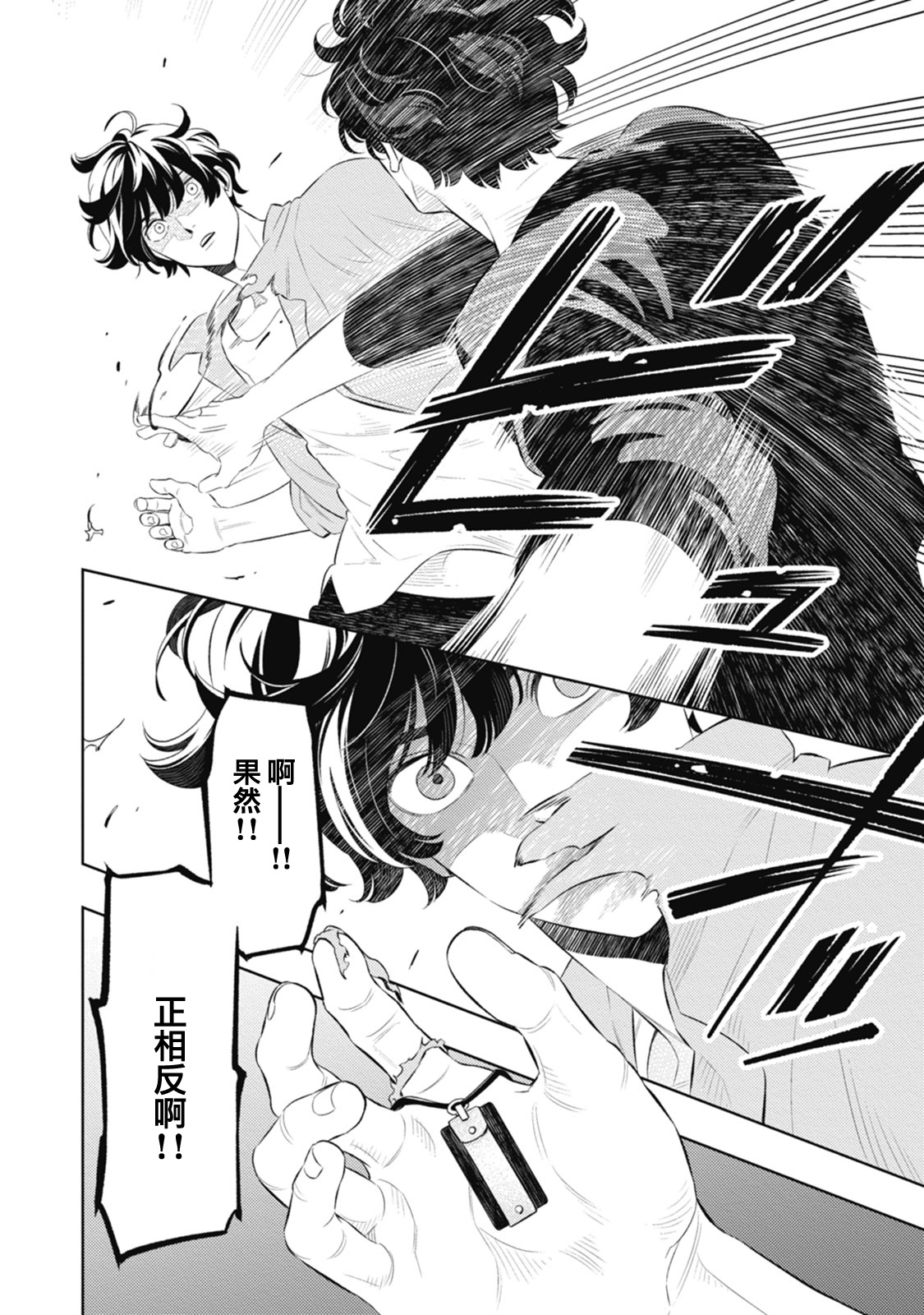 Smoky Nectar | 蜜与烟 Ch. 1-2 - Page 28