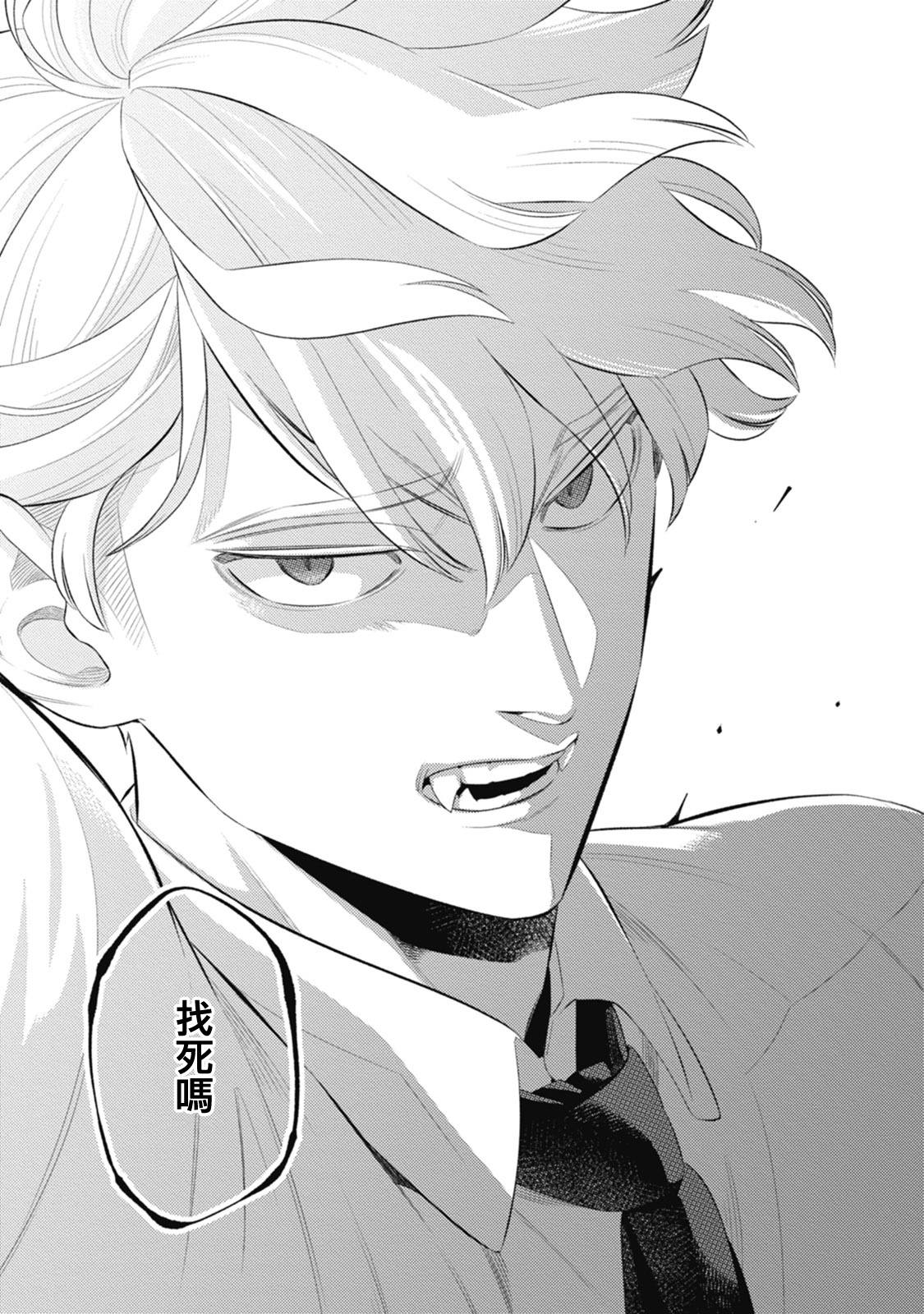 Smoky Nectar | 蜜与烟 Ch. 1-2 - Page 33