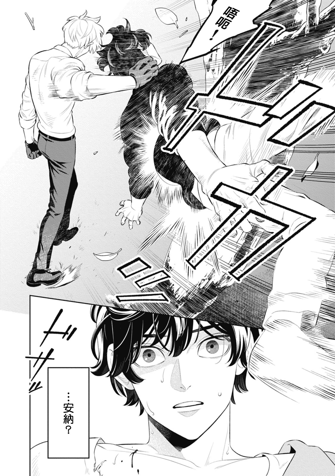 Smoky Nectar | 蜜与烟 Ch. 1-2 - Page 34