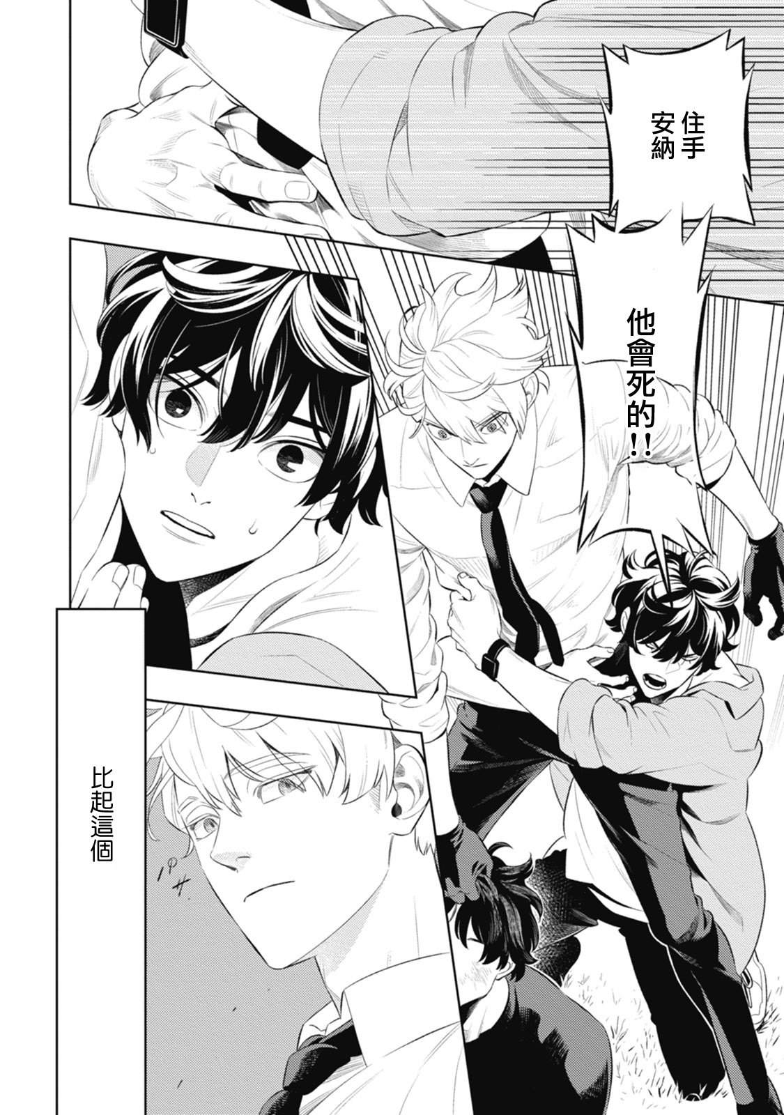 Smoky Nectar | 蜜与烟 Ch. 1-2 - Page 36
