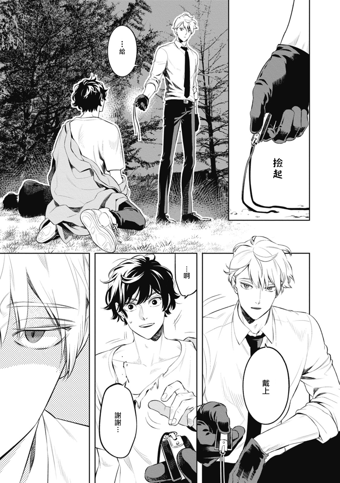 Smoky Nectar | 蜜与烟 Ch. 1-2 - Page 40