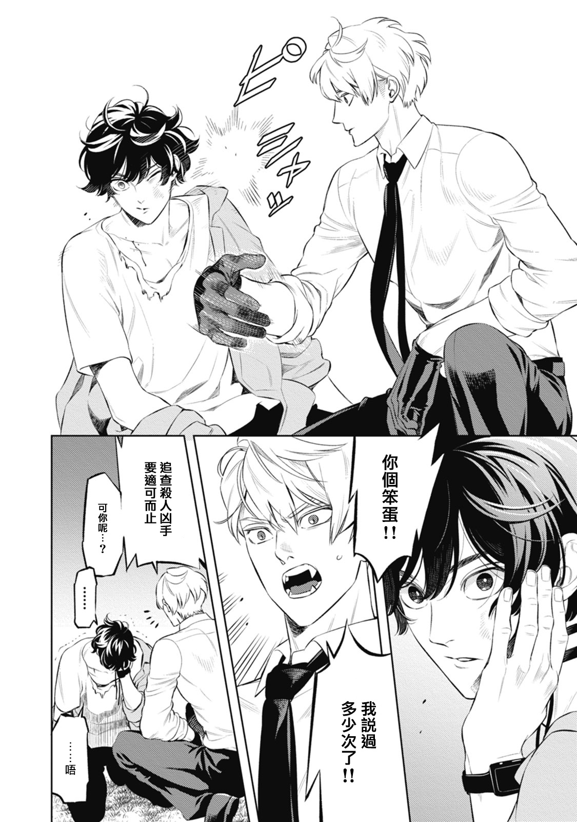 Smoky Nectar | 蜜与烟 Ch. 1-2 - Page 41