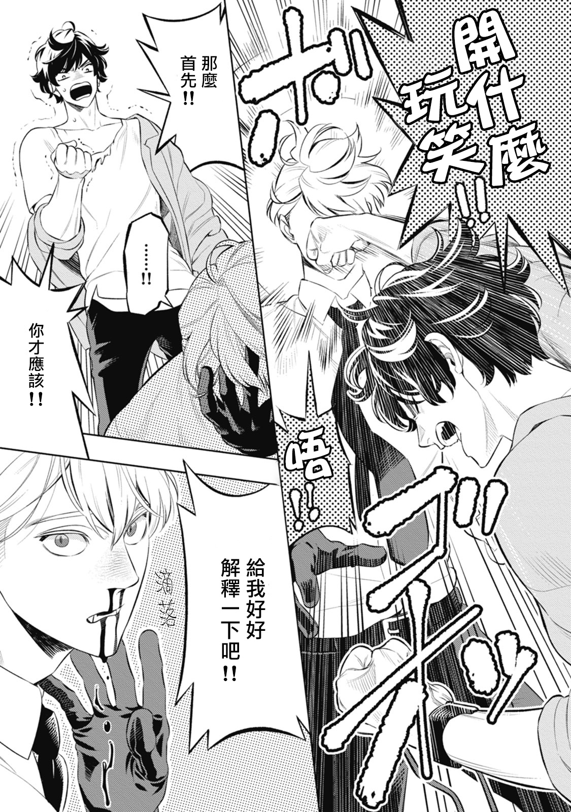 Smoky Nectar | 蜜与烟 Ch. 1-2 - Page 42