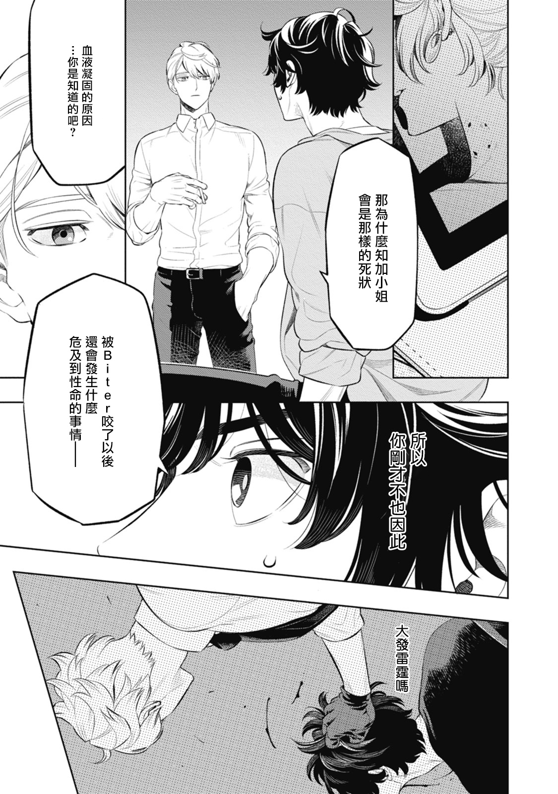 Smoky Nectar | 蜜与烟 Ch. 1-2 - Page 50