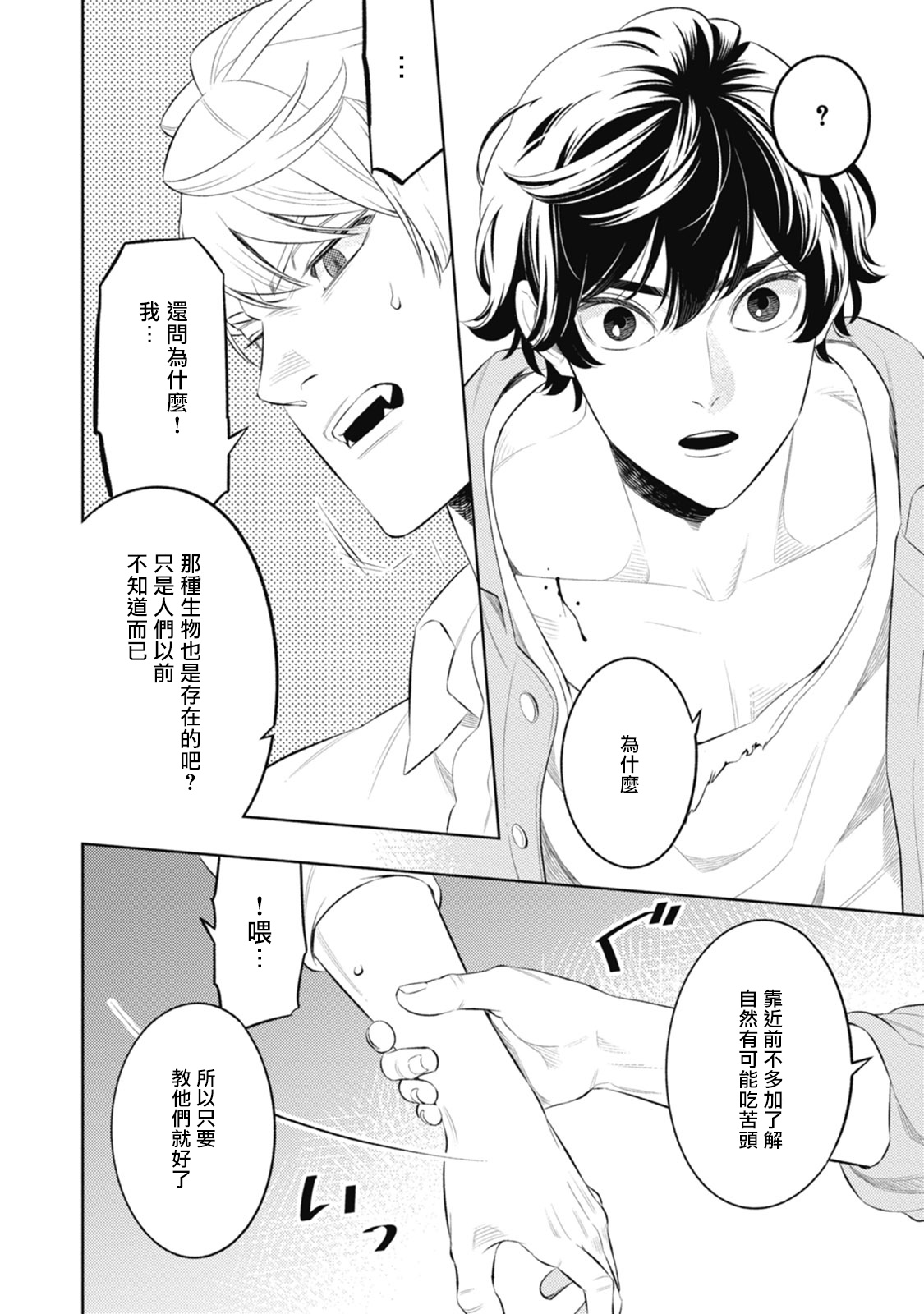 Smoky Nectar | 蜜与烟 Ch. 1-2 - Page 55