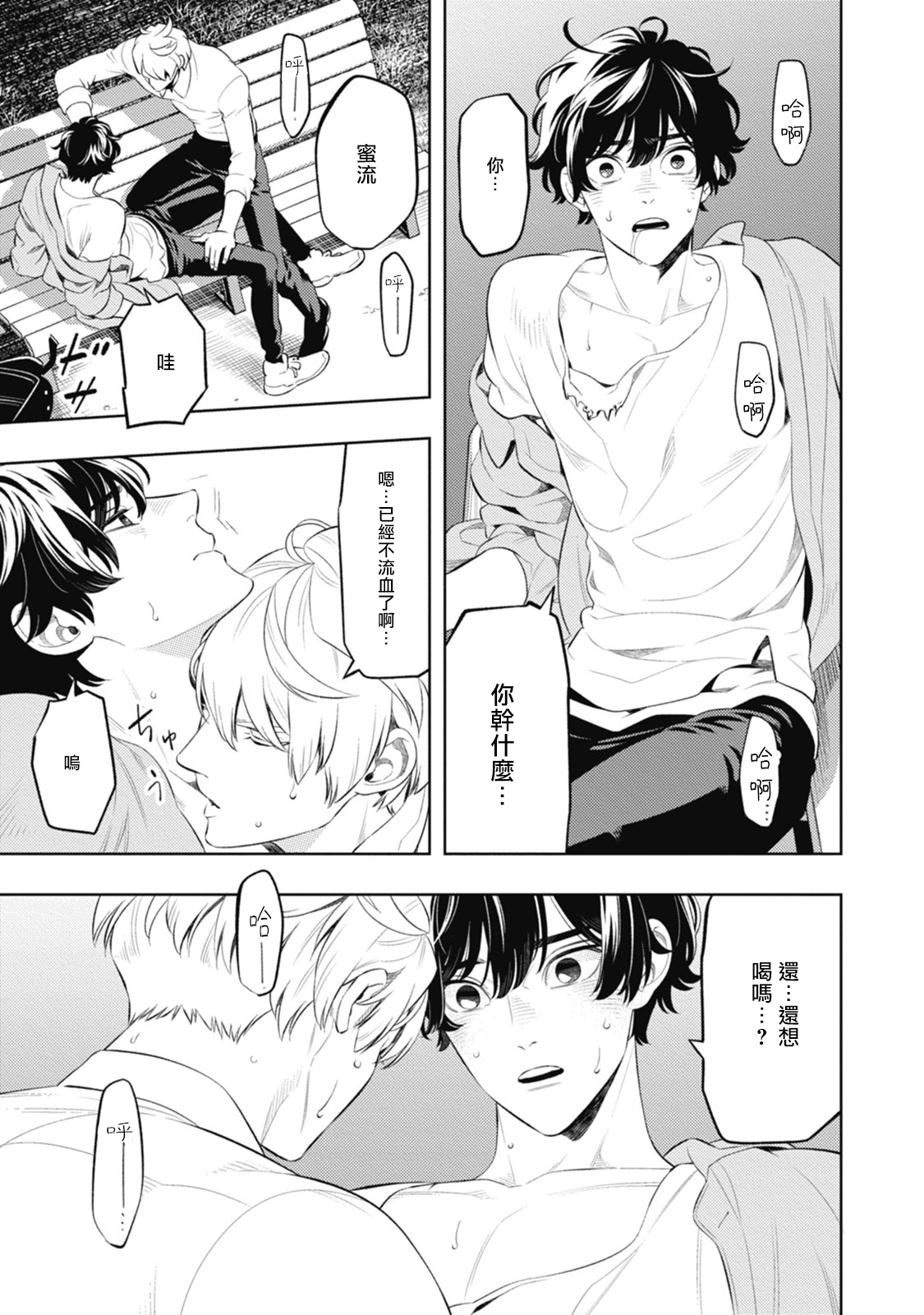 Smoky Nectar | 蜜与烟 Ch. 1-2 - Page 64