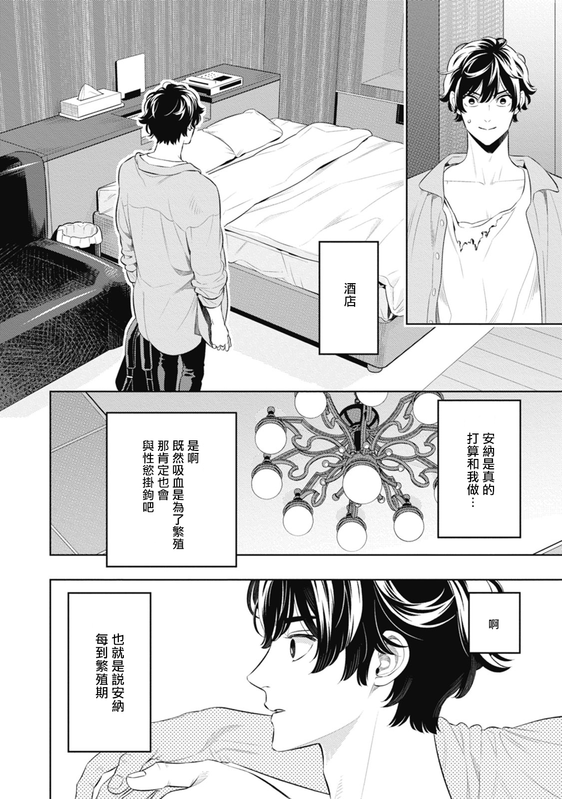 Smoky Nectar | 蜜与烟 Ch. 1-2 - Page 67