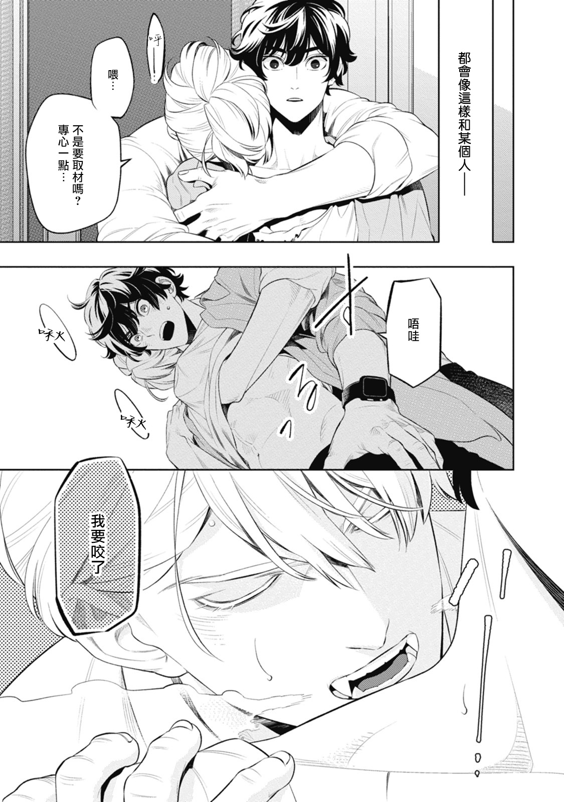 Smoky Nectar | 蜜与烟 Ch. 1-2 - Page 68