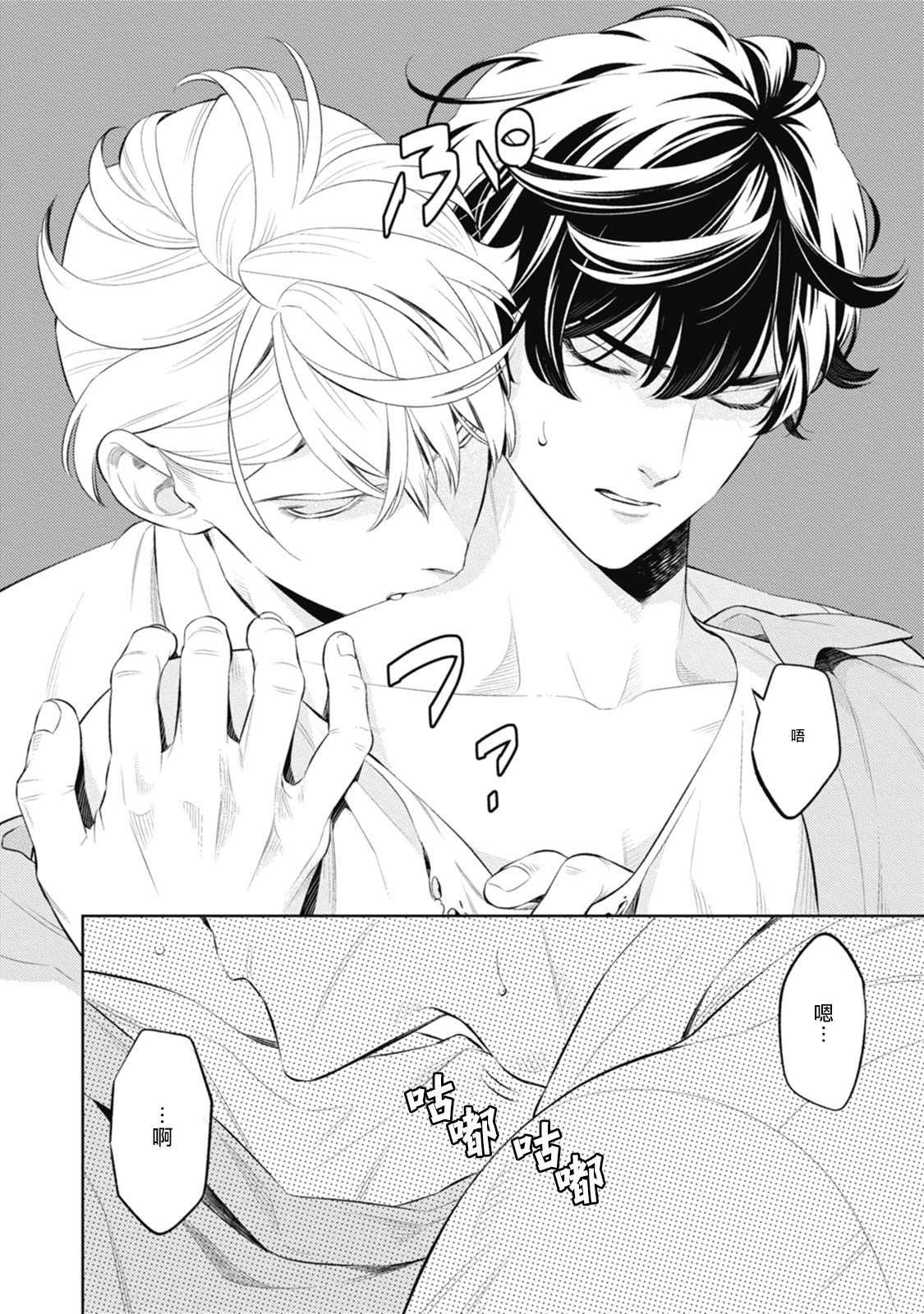 Smoky Nectar | 蜜与烟 Ch. 1-2 - Page 69