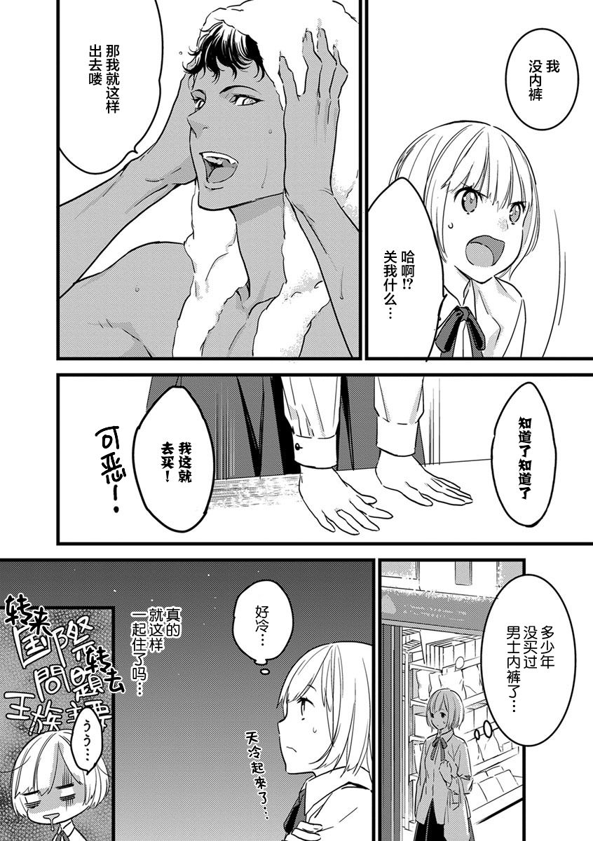 MY PRINCE | 我的王子大人 Ch.1-9 - Page 27