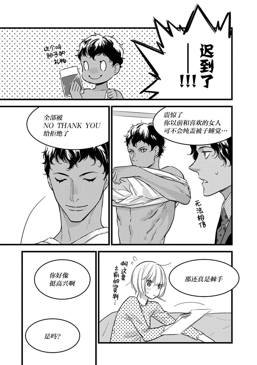 MY PRINCE | 我的王子大人 Ch.1-9 - Page 34