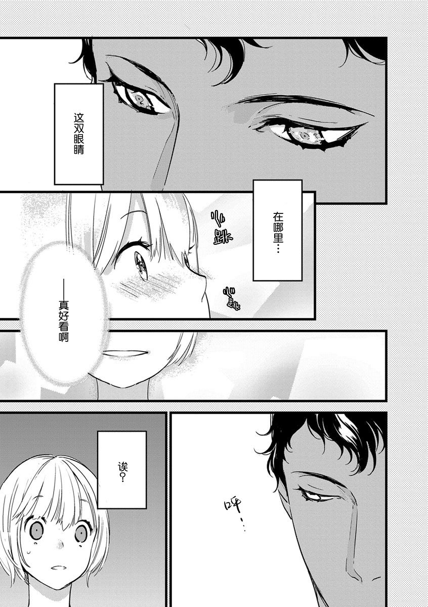 MY PRINCE | 我的王子大人 Ch.1-9 - Page 38