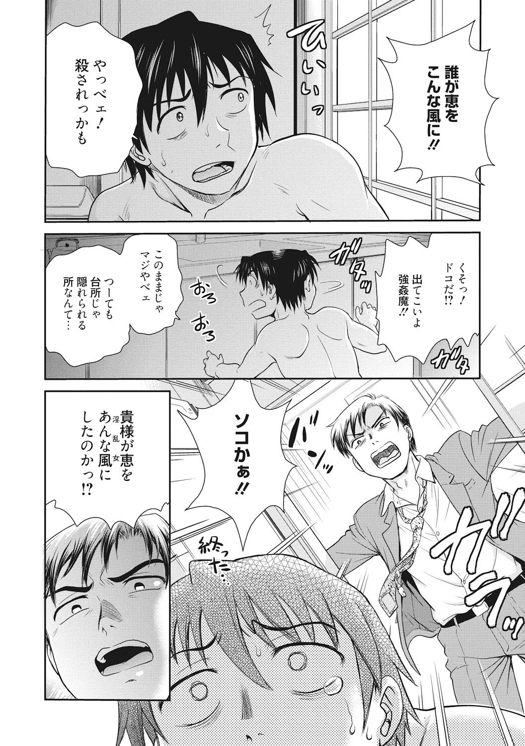 Chokyo Soudanshitsu - Page 174