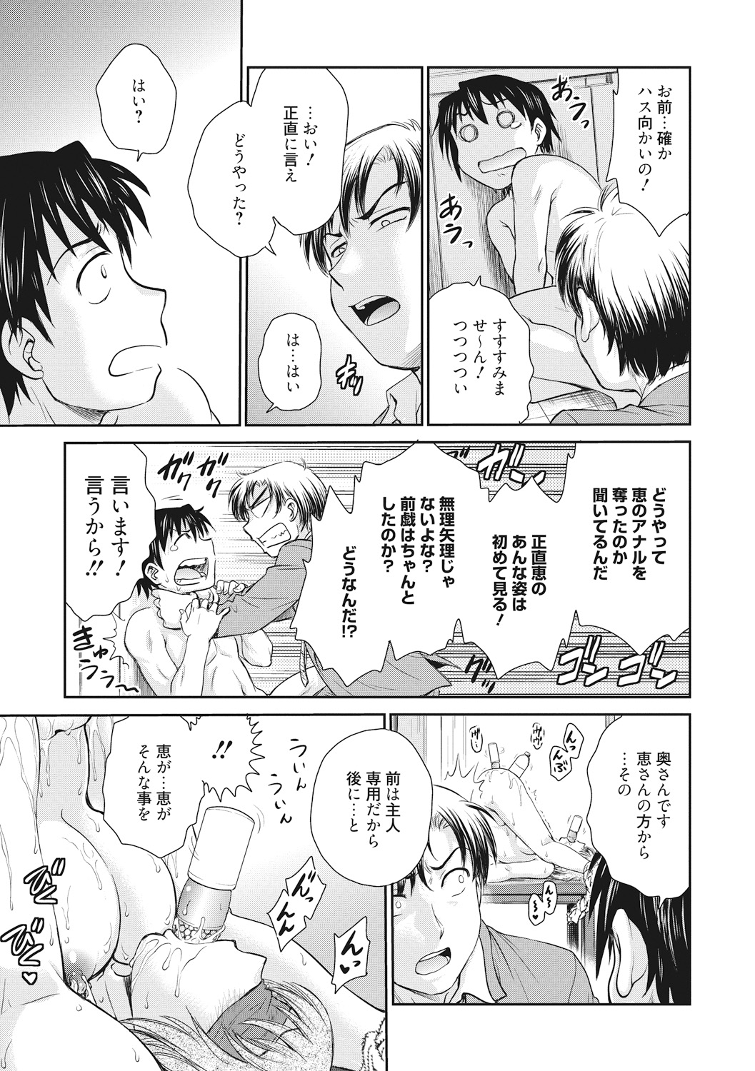 Chokyo Soudanshitsu - Page 175